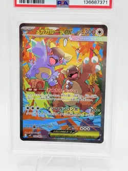 PSA 10 GEM MINT Pokemon Mega Kangaskhan EX 89 JPN SAR 2025 M1S Rare Full Art - Image 2