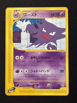 Haunter 042/088 E5 Mysterious Mountains 1st Ed Pokemon Japanese [NM] - Image 1