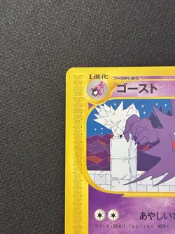 Haunter 042/088 E5 Mysterious Mountains 1st Ed Pokemon Japanese [NM] - Image 2