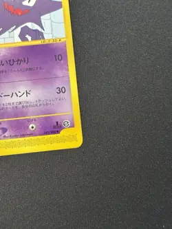 Haunter 042/088 E5 Mysterious Mountains 1st Ed Pokemon Japanese [NM] - Image 4