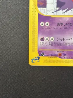 Haunter 042/088 E5 Mysterious Mountains 1st Ed Pokemon Japanese [NM] - Image 5