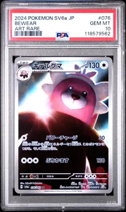 2024 POKEMON JAPANESE SV6A-NIGHT WANDERER ART RARE #076 BEWEAR PSA 10 - Image 1