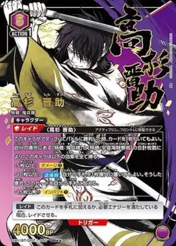 Union Arena UA11BT/GNT-1-050 Shinsuke Takasugi SR Japanese [PARALLEL 2] - Image 1