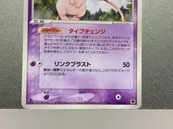 Mew Pokemon Card DPBP#182 Mirage's Mew Constructed Deck 1st Japanese 005/016 - Image 5