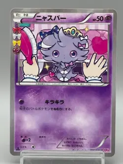 Espurr 016/032 CP3 2016 PokeKyun Collection LP Japanese Pokemon Card - Image 1