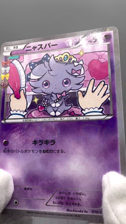 Espurr 016/032 CP3 2016 PokeKyun Collection LP Japanese Pokemon Card - Image 2