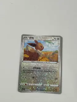 Pokemon Chinese Gem Pack Horizons Vol.2 Eevee Holo 0105/15 Pokemon TCG - Image 1