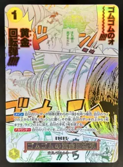 2026 One Piece Adventure on Kami's Island Gum-Gum Golden Rifle Alt Art #OP15-116 - Image 1