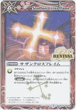 Battle Spirits Southern Cross Flame (Rea) / 20 Deon Hen Chapter 4 / Single Card - Image 1