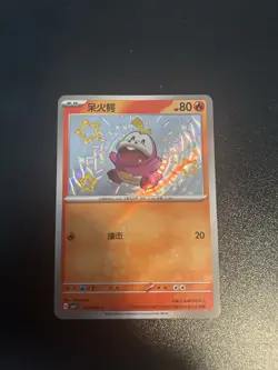 Pokemon TCG Fuecoco Shiny Paldean Fates 079 Black Star Promo Holo Card Chinese - Image 1