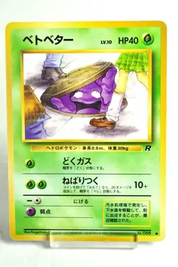 Pokemon Card TCG Grimer No.088 Old Back Non Holo Team Rocket 1997 Japanese - Image 1