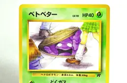 Pokemon Card TCG Grimer No.088 Old Back Non Holo Team Rocket 1997 Japanese - Image 2