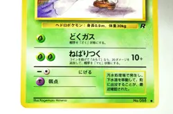 Pokemon Card TCG Grimer No.088 Old Back Non Holo Team Rocket 1997 Japanese - Image 3