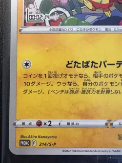 Sealed Japanese Mischievous Pichu 214/S-P Promo Pokemon Card Rare - Image 5