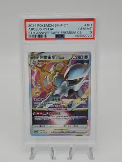 2024 POKEMON TRADITIONAL CHINESE PREMIUM CARD SET ARCEUS VSTAR PSA 10 - Image 1