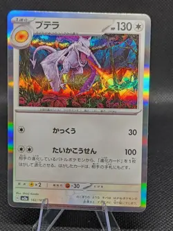 2023 Near Mint NM Pokemon Aerodactyl 142/165 Holo Japanese 151 SV2a - Image 1