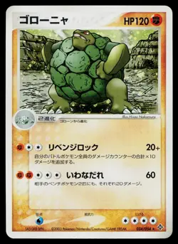 Golem 034/054 Holo Rare Rulers of the Heavens Pokemon Japanese Lightly Played - Image 1