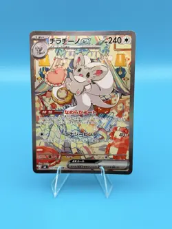 Cinccino ex SAR 117/083 Pokemon Japanese M4 Full Art NM Holo - Image 1