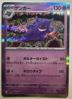 Gengar - 094/165 - R - Pokemon TCG Japanese sv2a: 151 NM - Image 1