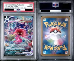 PSA 8 Gengar 020/019 VMAX SA Alt Art 2021 High Class Deck Pokemon Card Japanese - Image 3