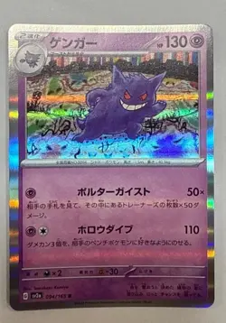 【LP】Gengar R 094/165 SV2a Pokemon Card 151 Pokemon Card Japanese - Image 1