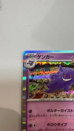 【LP】Gengar R 094/165 SV2a Pokemon Card 151 Pokemon Card Japanese - Image 2