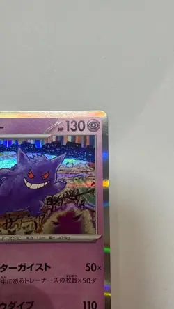 【LP】Gengar R 094/165 SV2a Pokemon Card 151 Pokemon Card Japanese - Image 3