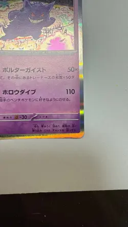 【LP】Gengar R 094/165 SV2a Pokemon Card 151 Pokemon Card Japanese - Image 4