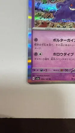 【LP】Gengar R 094/165 SV2a Pokemon Card 151 Pokemon Card Japanese - Image 5