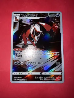 Thievul Art Rare S12a: VSTAR Universe 192/172 Japanese Pokemon TCG - Image 1