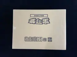 2025 Pokemon S.Chinese 151C Surprise Slim Factory Sealed Case 20 Boxes #7 AF08 - Image 1