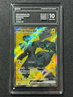 Pokemon PCG10 ZEKROM EX SV11B 161/086 SR 2025 JAPANESE - Image 1