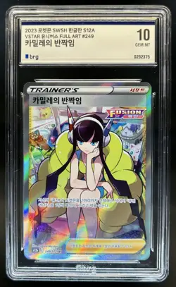 2023 Pokemon Korean VSTAR Universe Elesa's Sparkle Full Art #249/172 BRG 10 - Image 1