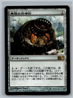1x Sundial of the Infinite #218 (NM / LP) M12 2012 Magic MTG Japanese JAP - Image 1