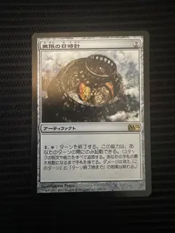 1x Sundial of the Infinite #218 (NM / LP) M12 2012 Magic MTG Japanese JAP - Image 2