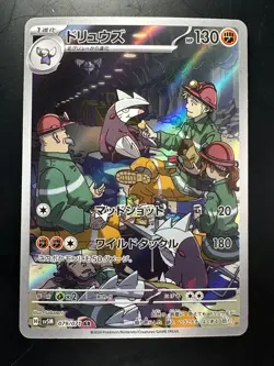 [NM/EX] Excadrill AR SV5M 079/071 Cyber Judge Pokemon Card Japanese V488 - Image 1