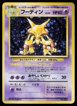 Alakazam 065 Holo Rare Japanese Base Set Pokemon Card - Image 1