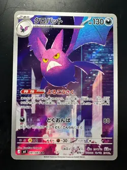 [NM] Crobat AR 091/083 Ninja Spinner m4 2026 Pokemon Card Japanese V664 - Image 1