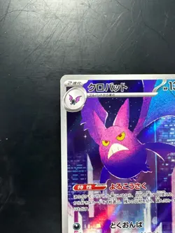 [NM] Crobat AR 091/083 Ninja Spinner m4 2026 Pokemon Card Japanese V664 - Image 2
