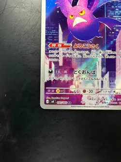 [NM] Crobat AR 091/083 Ninja Spinner m4 2026 Pokemon Card Japanese V664 - Image 4