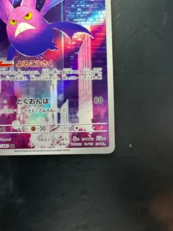 [NM] Crobat AR 091/083 Ninja Spinner m4 2026 Pokemon Card Japanese V664 - Image 5