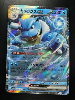 NM/EX Blastoise ex RR 009/165 SV2a Pokemon Card 151 - Pokemon Card Japanese V467 - Image 1