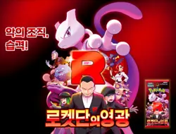 8 PACKS Destined Rivals(Glory of Team Rocket)Pokemon Cards Booster Sealed KOREAN - Image 3