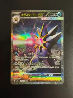 Mega Starmie ex SAR 111/080 M3 Nihil Zero - Pokemon Card Japanese MEGA - Image 1