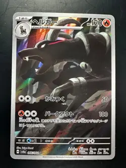 [NM/EX] Houndoom AR 066/064 Night Wanderer sv6a Pokemon Card Japanese V897 - Image 1