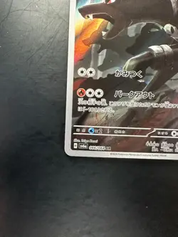 [NM/EX] Houndoom AR 066/064 Night Wanderer sv6a Pokemon Card Japanese V897 - Image 4