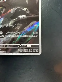 [NM/EX] Houndoom AR 066/064 Night Wanderer sv6a Pokemon Card Japanese V897 - Image 5