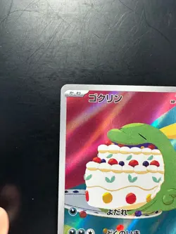 Gulpin AR 112/102 sv7 Stellar Miracle Pokemon Card Japanese Scarlet Violet V689 - Image 2