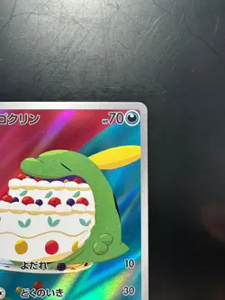 Gulpin AR 112/102 sv7 Stellar Miracle Pokemon Card Japanese Scarlet Violet V689 - Image 3