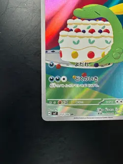 Gulpin AR 112/102 sv7 Stellar Miracle Pokemon Card Japanese Scarlet Violet V689 - Image 4